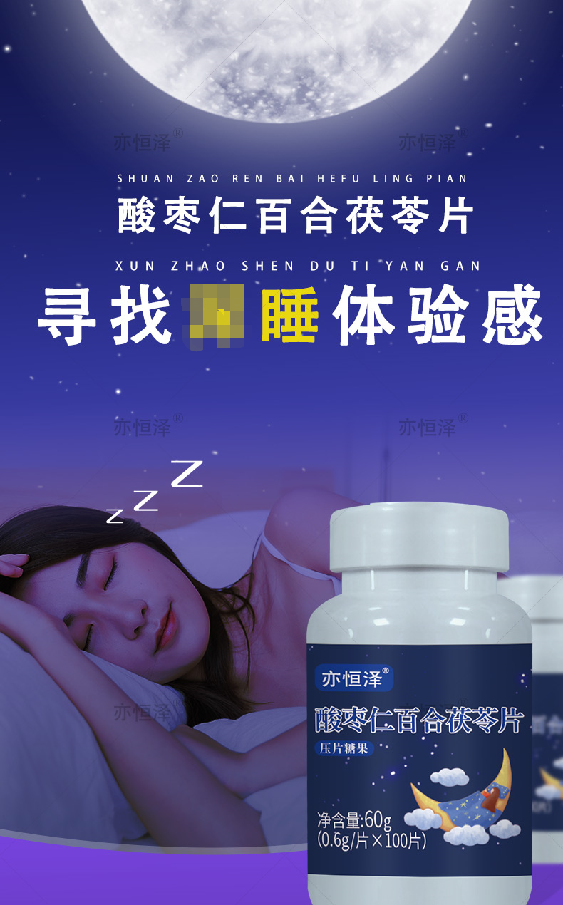 丘克丁酸枣仁百合茯苓片2.png